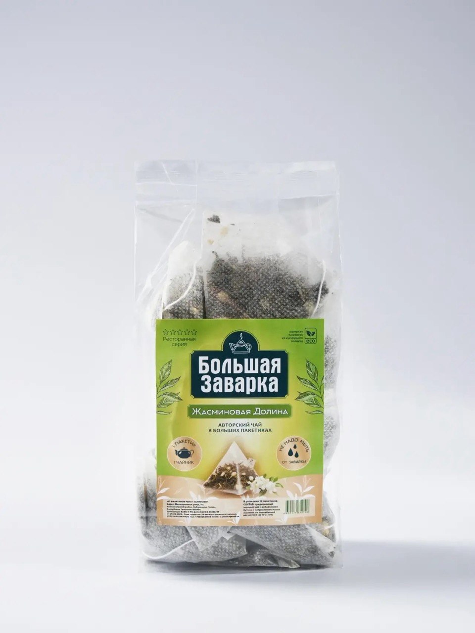 Упаковка чая Жасминовая Долина