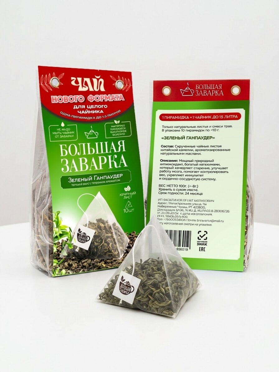 Упаковка чая Зеленый Ганпаудер