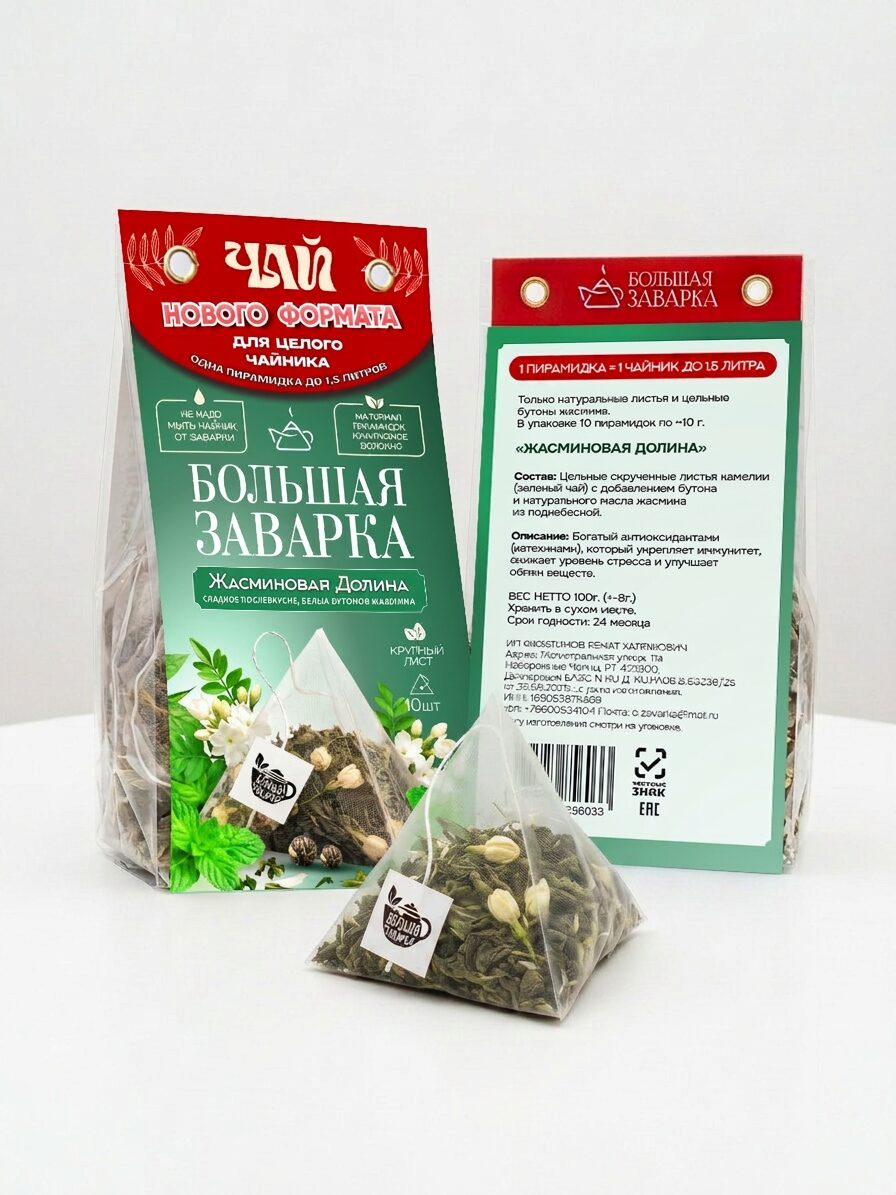Упаковка чая Жасминовая Долина