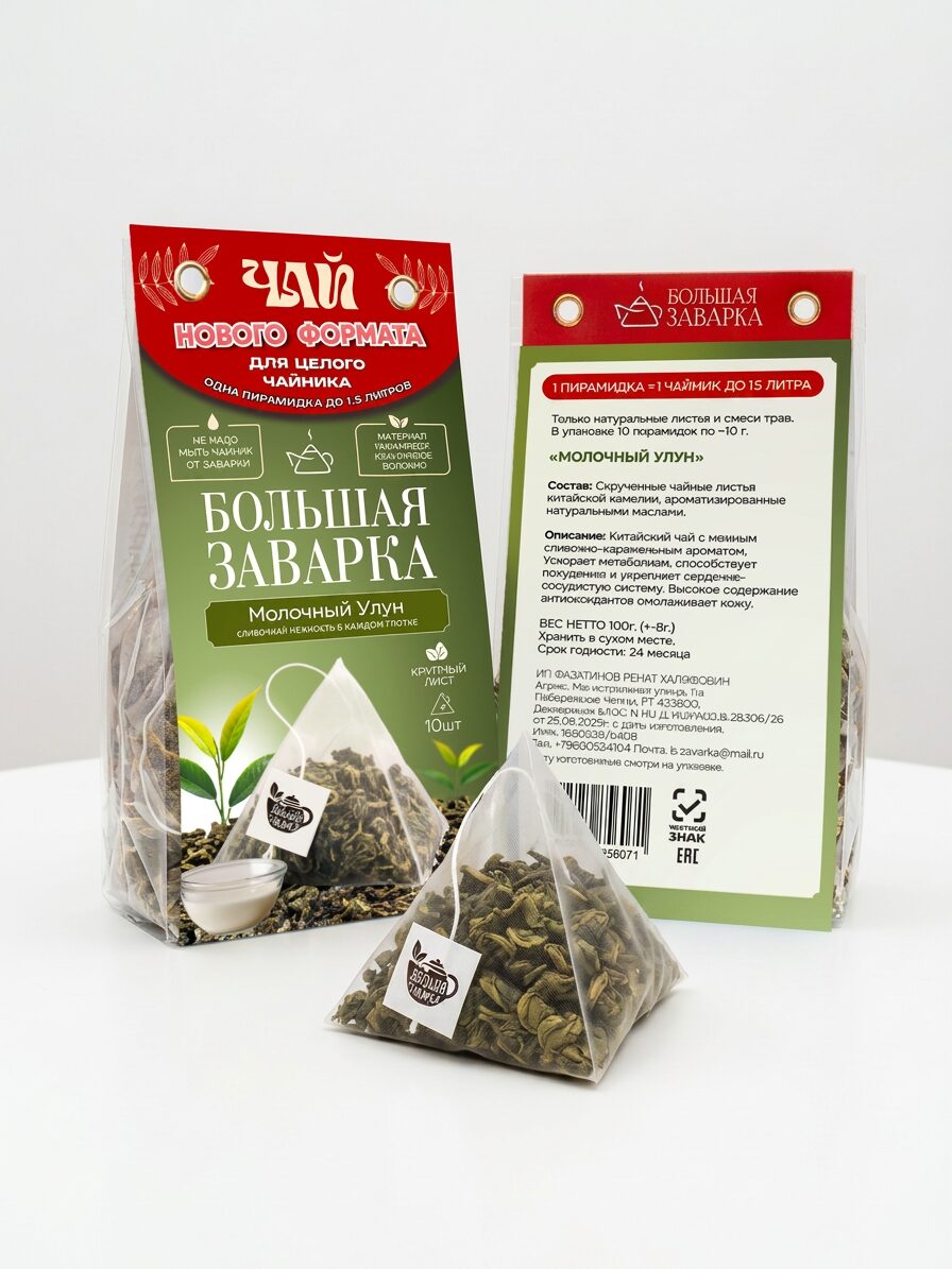 Упаковка чая Молочный Улун