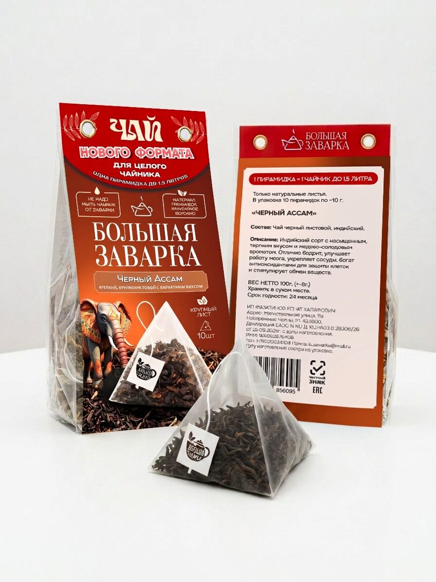 Упаковка чая Черный Индийский Ассам