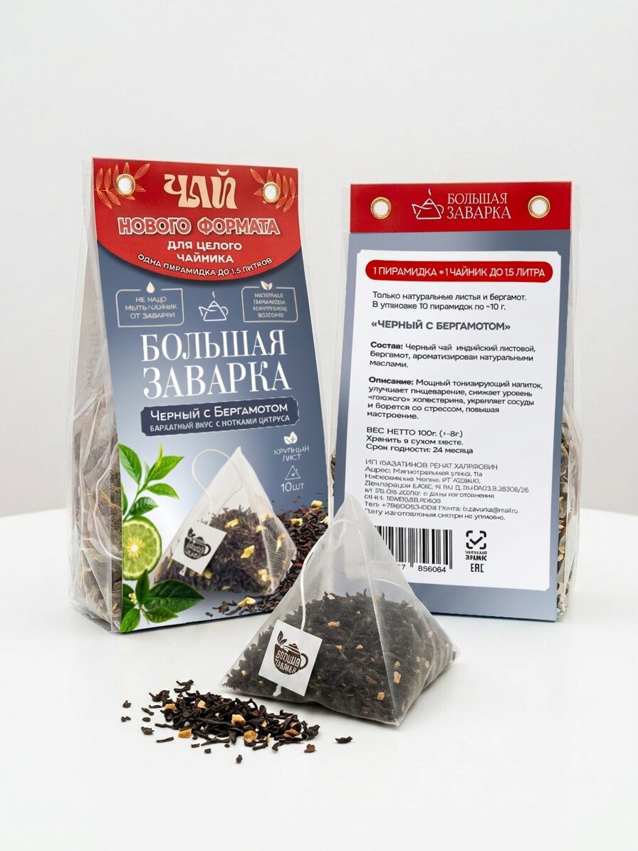 Упаковка чая Черный Бергамот