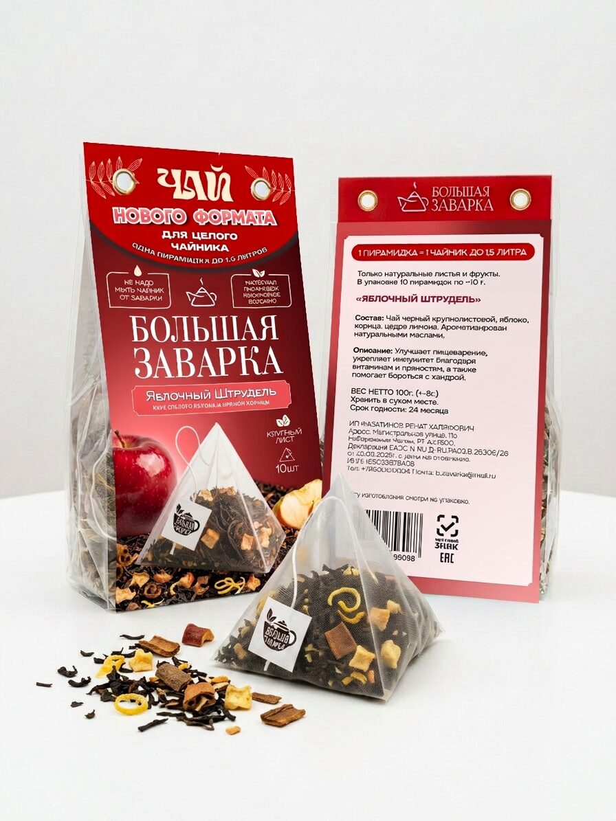 Упаковка чая Яблочный Штрудель